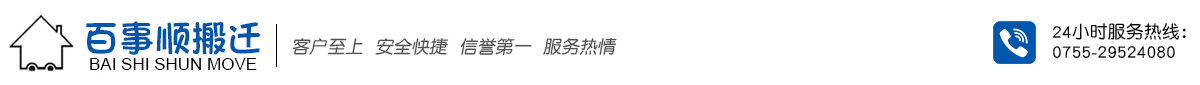 百事顺搬家公司