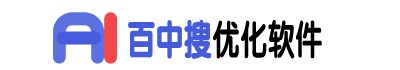 百中搜优化软件