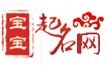 免费起名