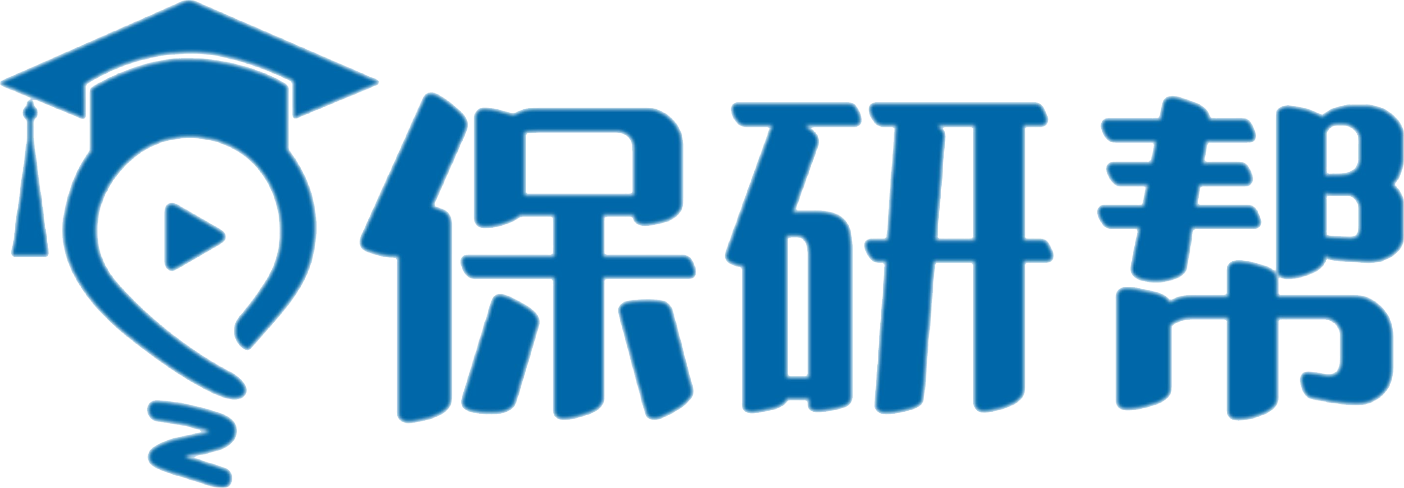 保研帮