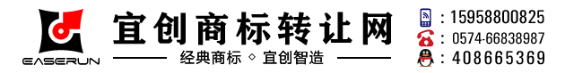 宜创商标转让网