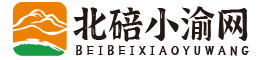 北碚小渝网