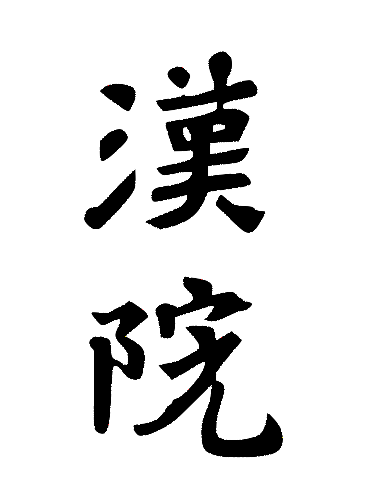 雇一位老师