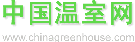 北京本特温室工程技术有限公司