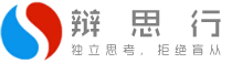 辩思行