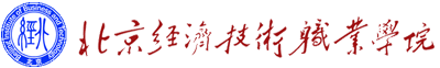 北京经济技术职业学院