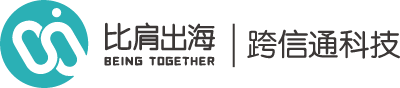 跨信通