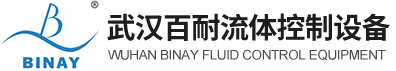 武汉百耐流体控制设备有限公司