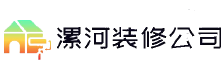 漯河装修公司