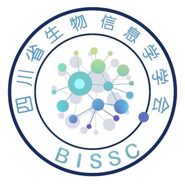 四川省生物信息学学会