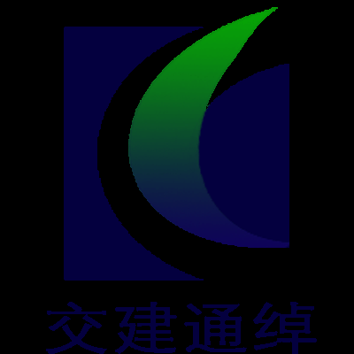 交建通绰（北京）教育咨询有限公司