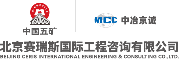 北京赛瑞斯国际工程咨询有限公司