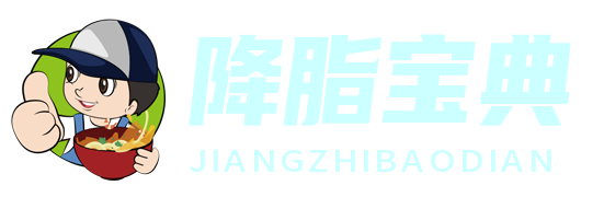 降脂宝典网