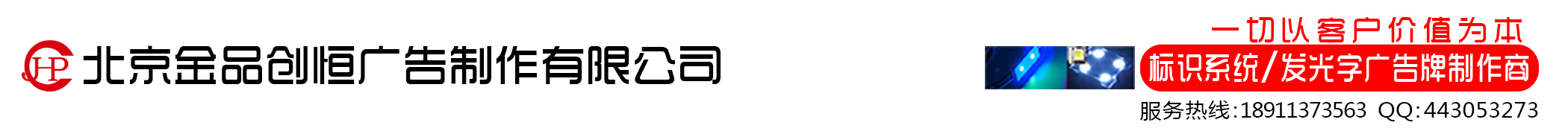 北京金品创恒广告制作有限公司