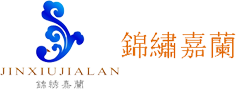北京锦绣嘉兰纺织品有限公司