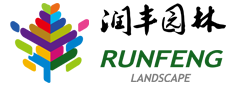 润丰园林