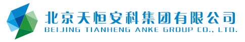 北京天恒安科