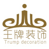 王牌装饰