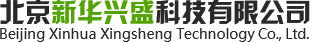北京新华兴盛科技有限公司