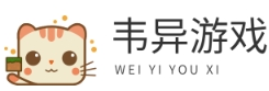 韦异游戏网