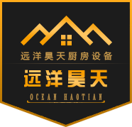 北京远洋昊天厨房设备有限责任公司