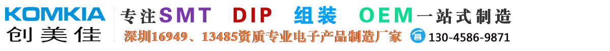 创美佳专注为用户提供高品质的贴片加工