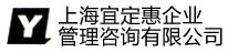 上海宜定惠企业管理咨询有限公司