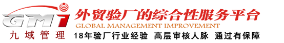 BSCI验厂辅导