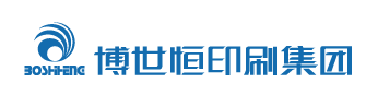 博世恒印刷