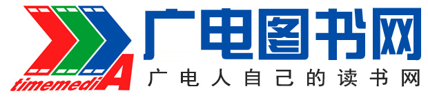 广电图书网