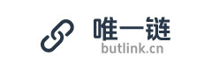 唯一链