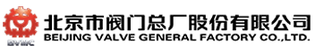 北京市阀门总厂股份有限公司
