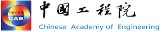 中国工程院