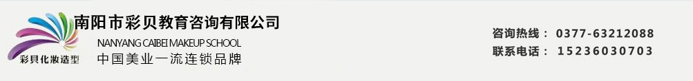 南阳化妆学校
