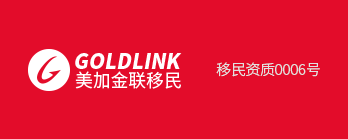 美加金联专注加拿大移民,欧洲移民,澳洲移民等多国移民服务