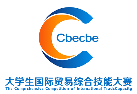 大学生数字贸易大赛