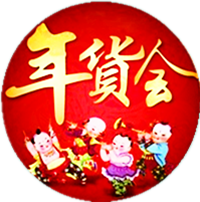 2025天津年货会官网