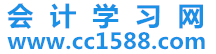 会计学习网