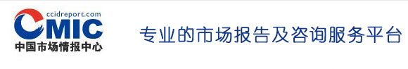 CMIC中国市场情报中心
