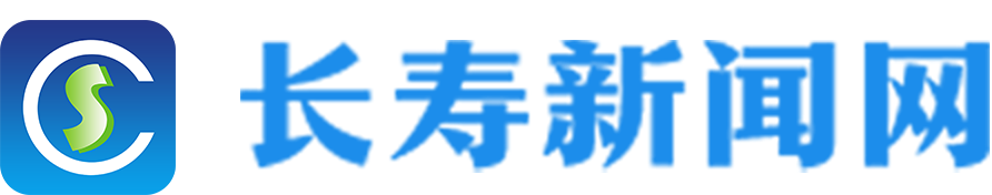 长寿新闻网