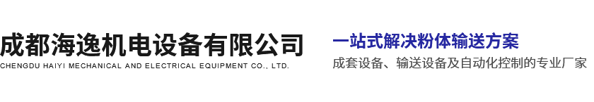 成都海逸机电设备有限公司