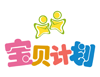 宝贝计划