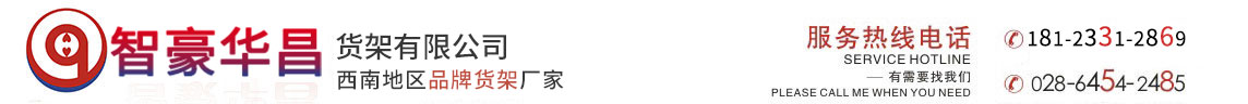 成都货架