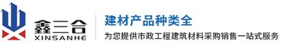 成都市鑫三合建材有限公司