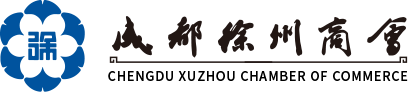 成都徐州商会