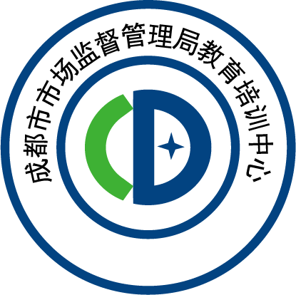 成都市市场监督管理局教育培训中心