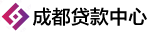 成都贷款