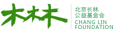 北京长林公益基金会