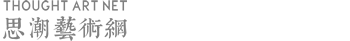思潮艺术网