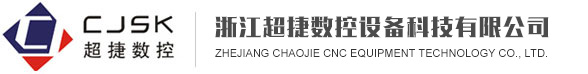 浙江省瑞安市超捷数控设备有限公司1